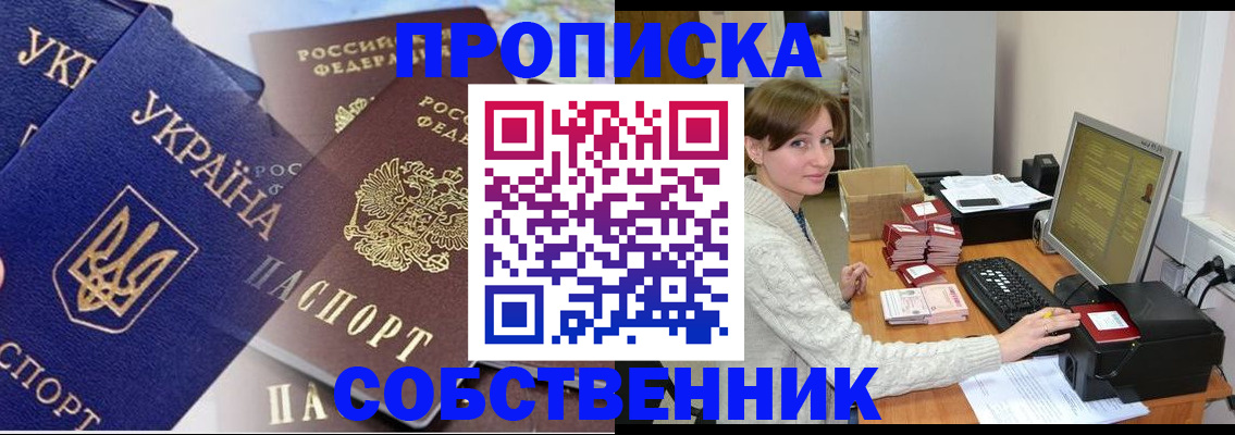 прописка от собственника в Касимове